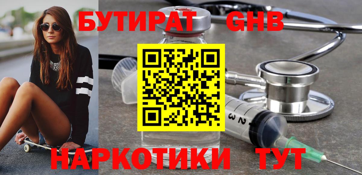 Бутират 1.4BDO Тобольск
