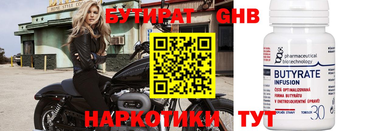 Бутират  БУТИРАТ оксибутират  Вход с VPN  Тобольск 