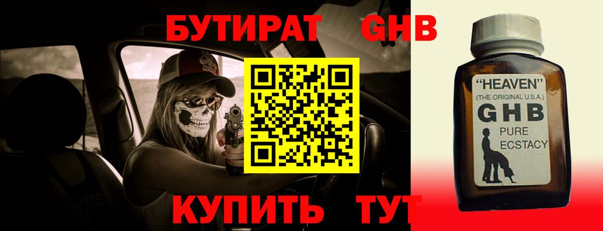 Бутират BDO 33%  Тобольск 