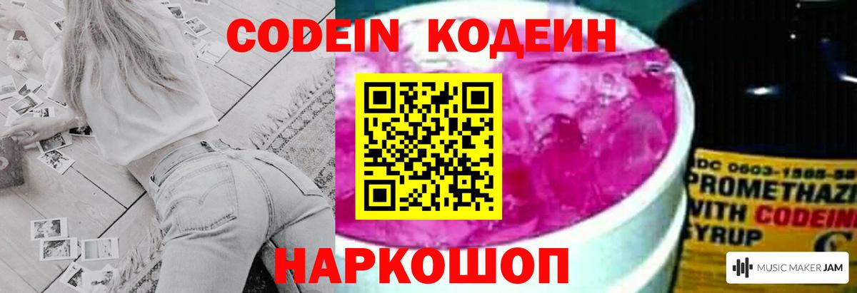 Codein напиток Lean (лин) Тобольск