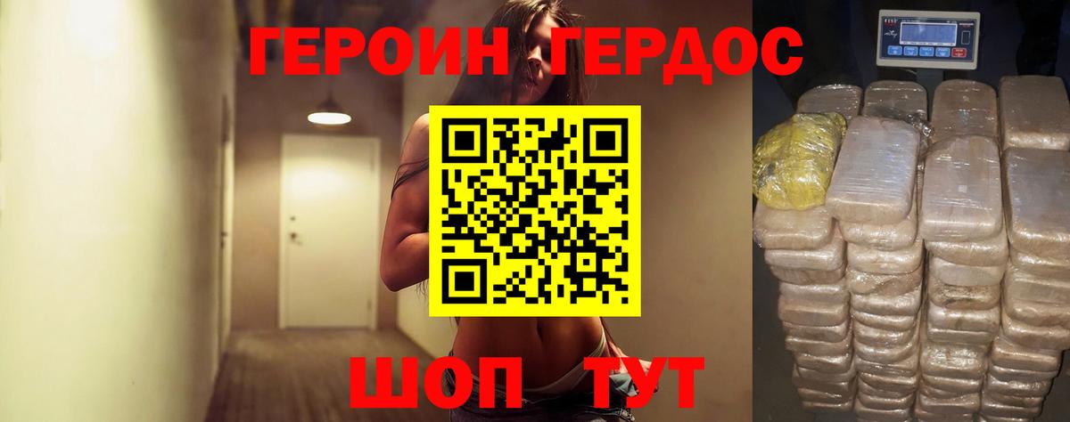 ГЕРОИН Афган  ГЕРОИН  Тобольск 