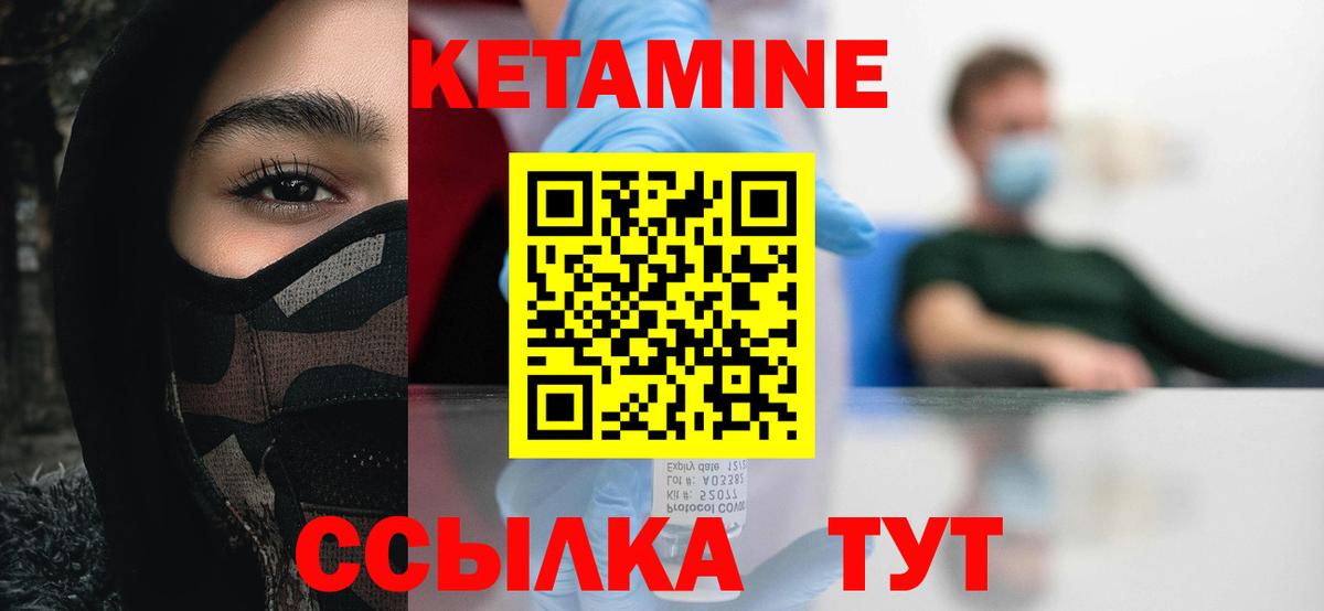 КЕТАМИН ketamine Тобольск