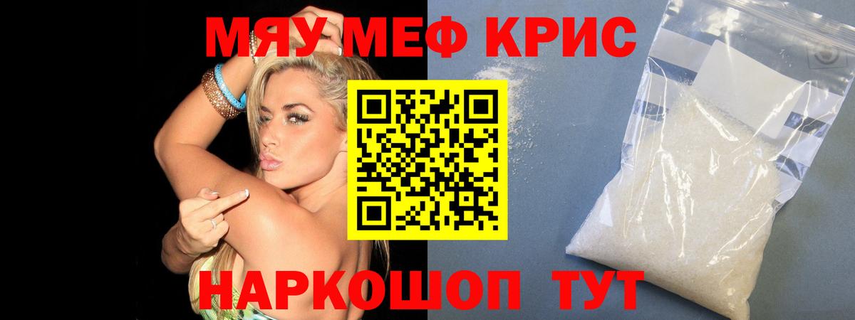Мефедрон кристаллы Тобольск