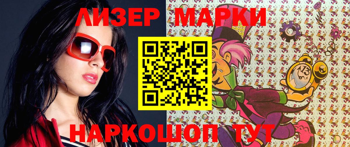 Марки 25I-NBOMe 1,5мг Тобольск