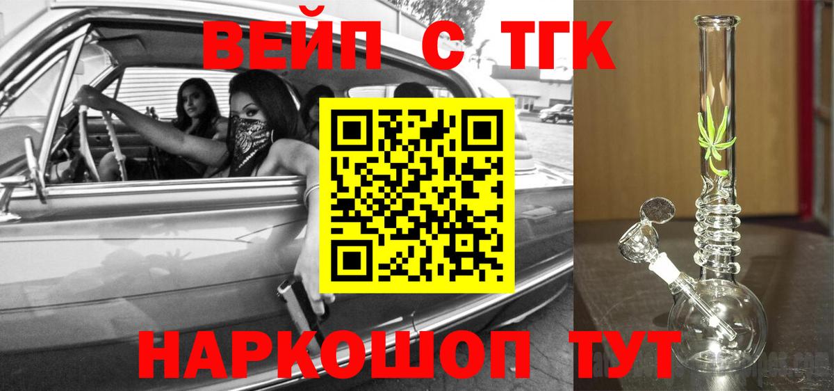 Дистиллят ТГК вейп с тгк Тобольск