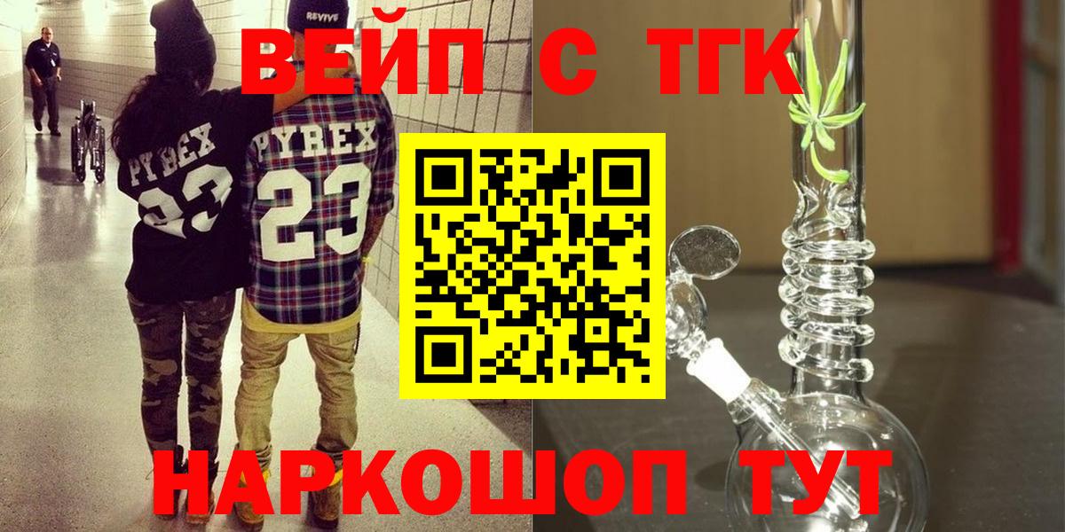 ТГК THC oil Тобольск